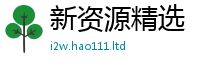 2025新澳天天正版免费观看及新澳门天天彩免费精准大全谜语